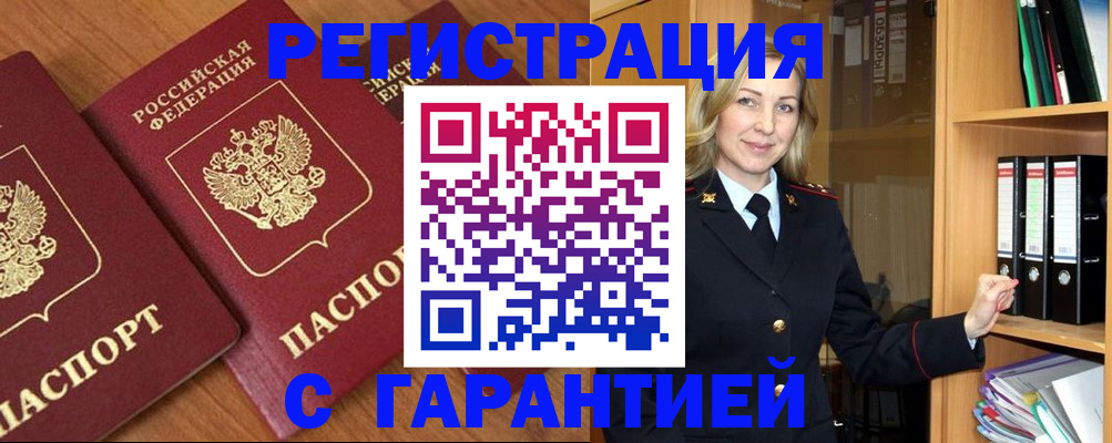 временная регистрация недорого в Кировской области